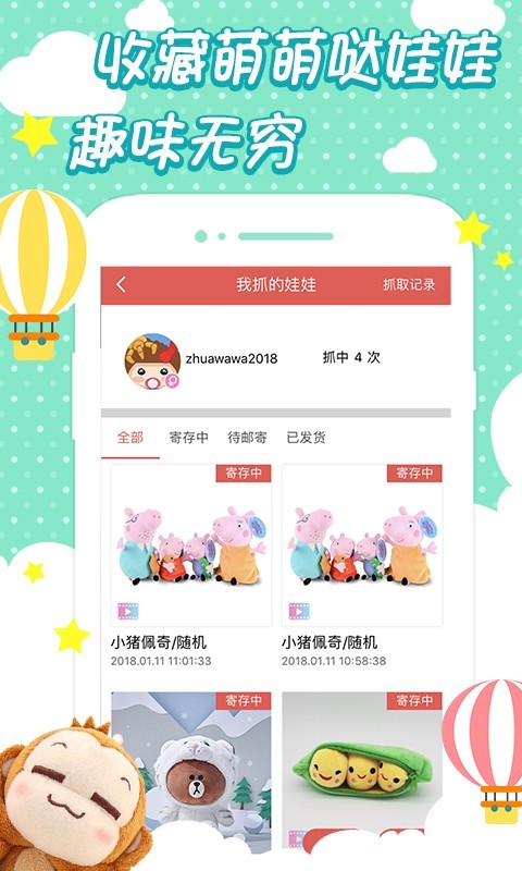 趣抓娃娃机 3.3.1截图4