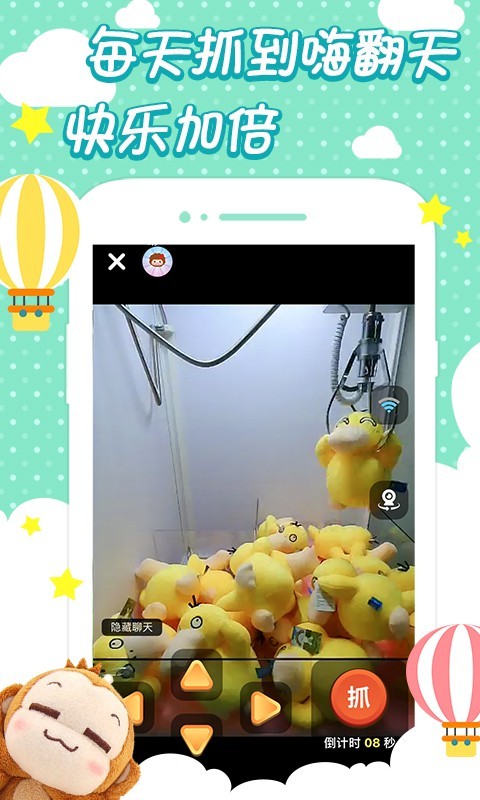 趣抓娃娃机 3.3.1截图5