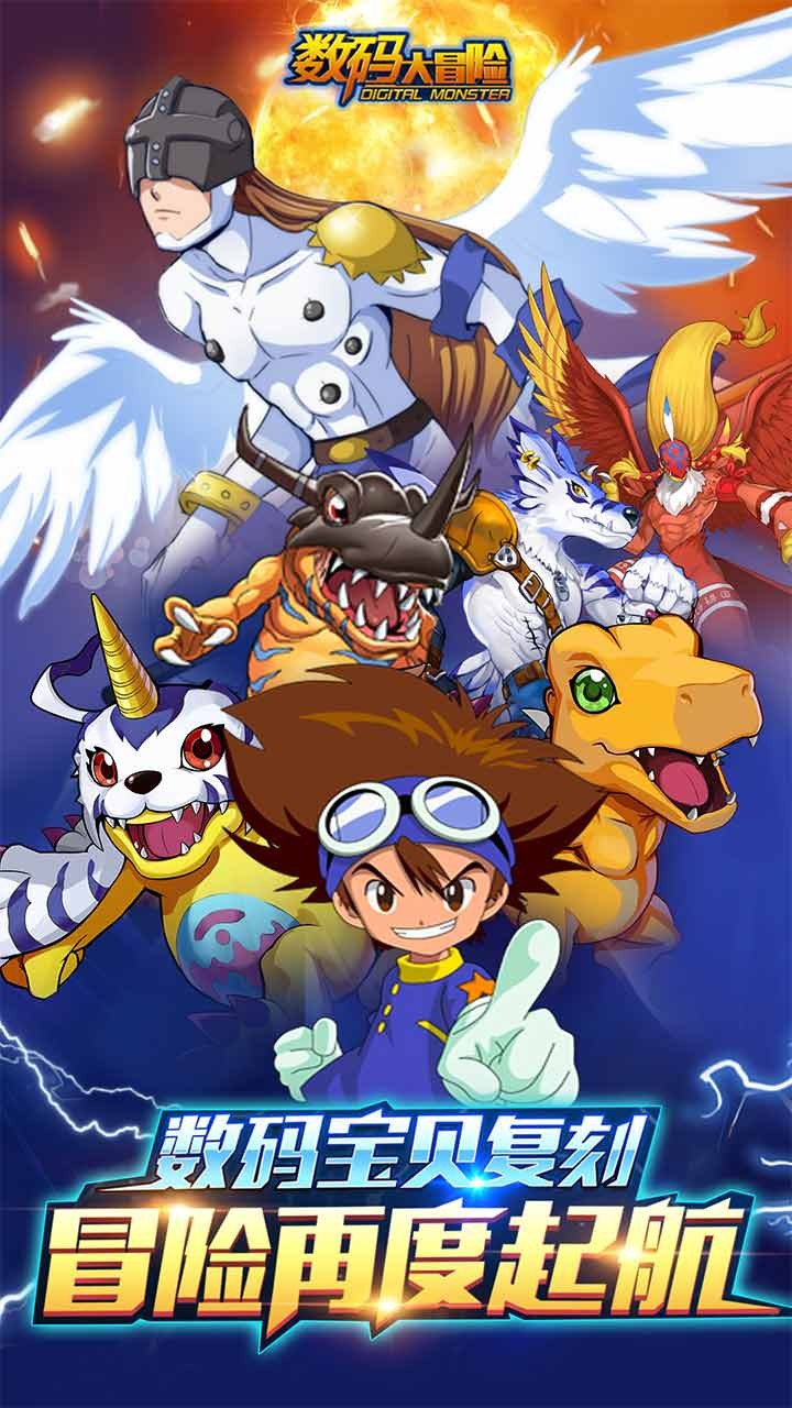 数码大冒险（新） 1.0.0截图1