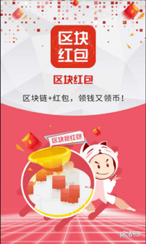 区块红包app