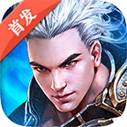 斩龙封神ios版 4.0.0