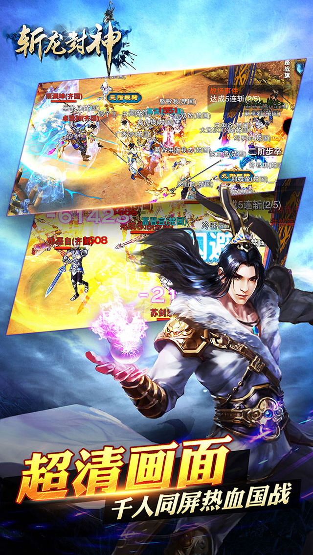 斩龙封神ios版 4.0.0截图2