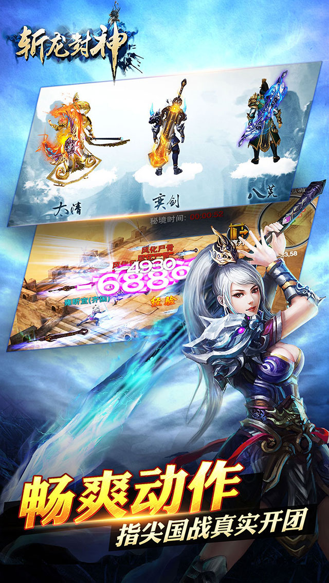 斩龙封神ios版 4.0.0截图3