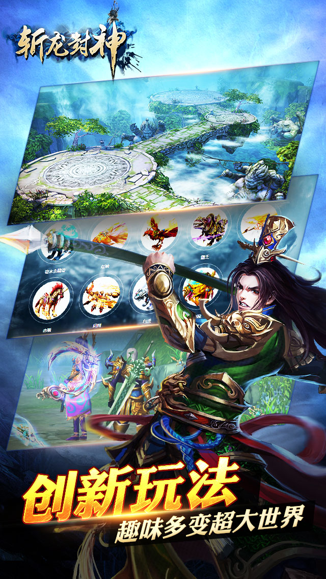 斩龙封神ios版 4.0.0截图4