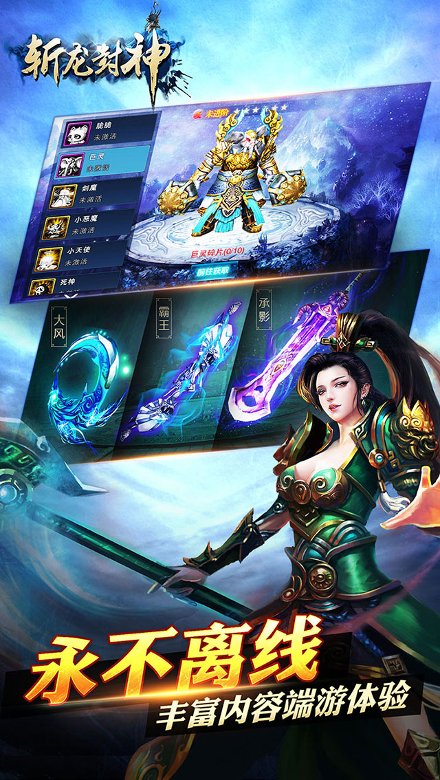 斩龙封神ios版 4.0.0截图5
