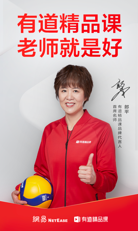 有道精品课 5.1.8截图1