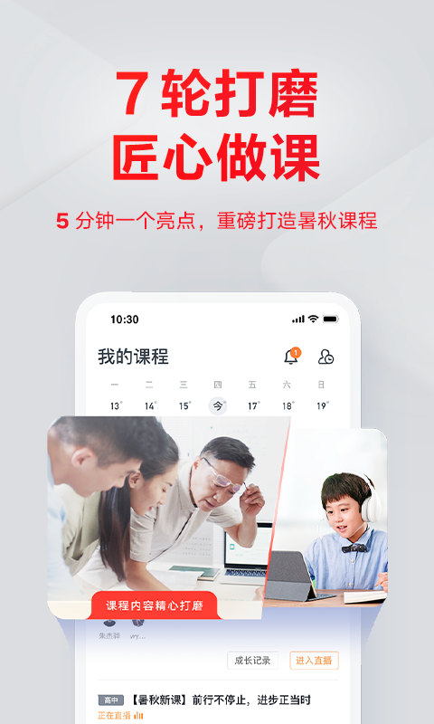 有道精品课 5.1.8截图3