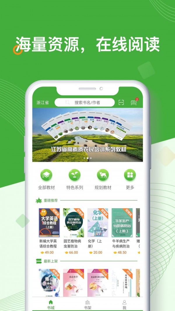 智农书苑 1.0截图5 智农书苑 1.0截图5