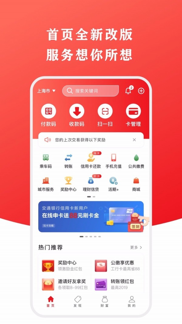 云闪付 8.0.3截图1