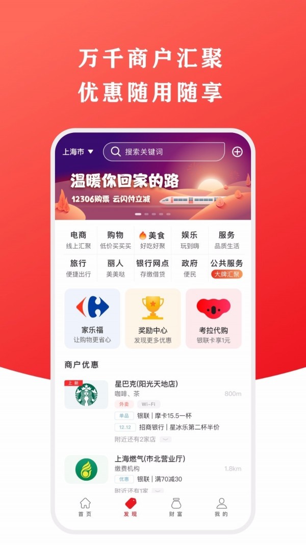 云闪付 8.0.3截图2