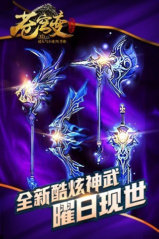 苍穹变小米版 2.6.0截图3