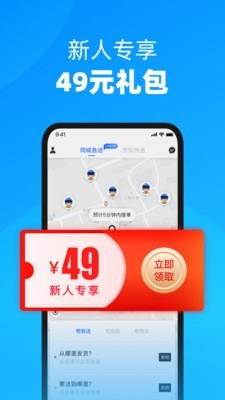 达达众包 7.28.1截图2