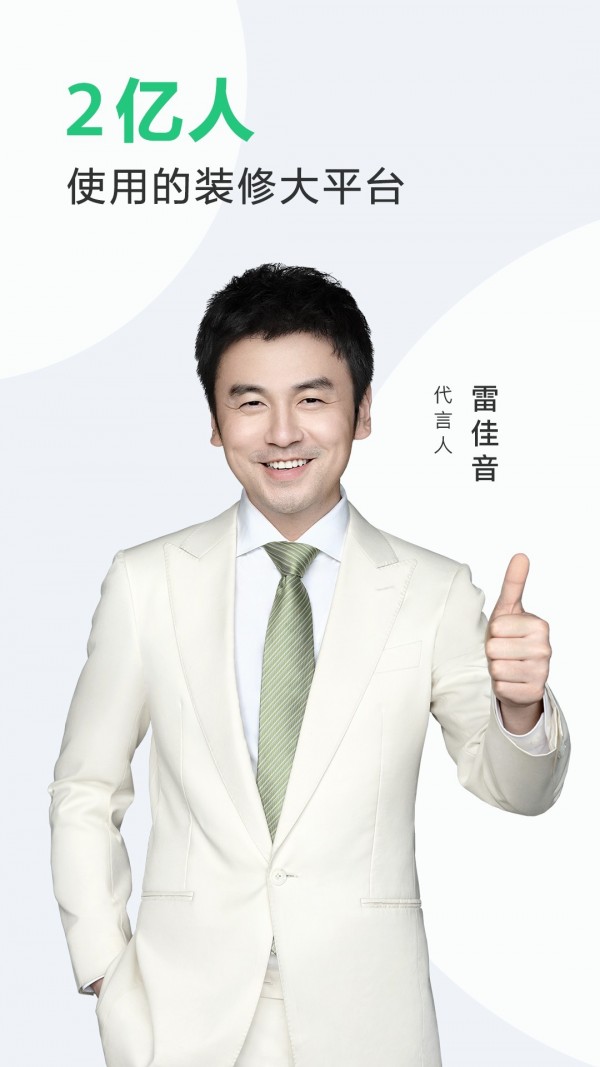 土巴兔装修 7.13.5截图1