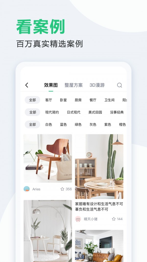 土巴兔装修 7.13.5截图2