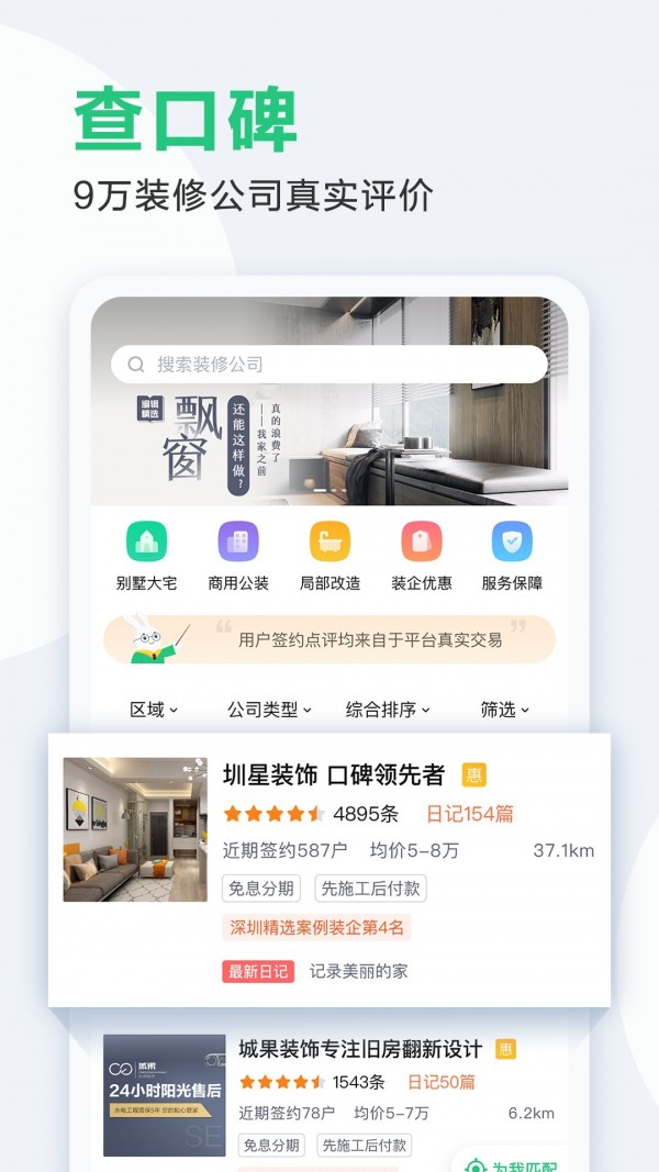 土巴兔装修 7.13.5截图3
