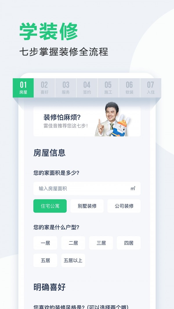 土巴兔装修 7.13.5截图4