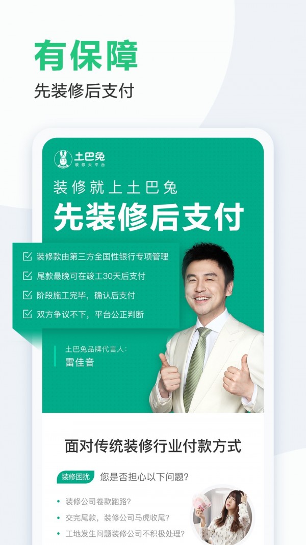 土巴兔装修 7.13.5截图5