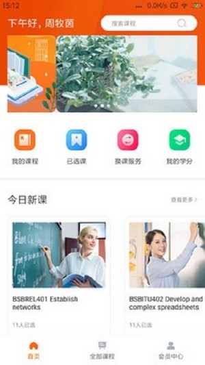 TIMES时代教育在线截图2