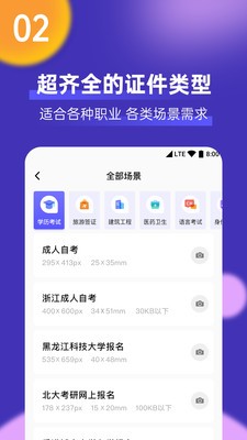 考试证件照 1.0.0截图2