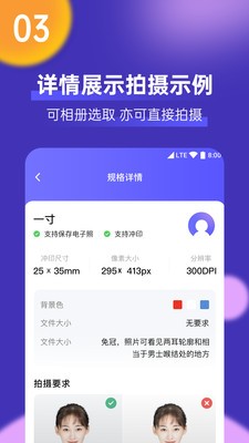 考试证件照 1.0.0截图3