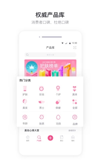 美妆心得 v9.3.6 安卓版截图1