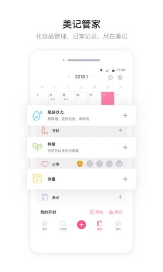 美妆心得 v9.3.6 安卓版截图3