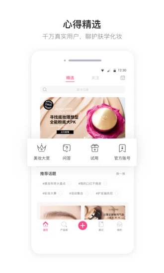 美妆心得 v9.3.6 安卓版截图4