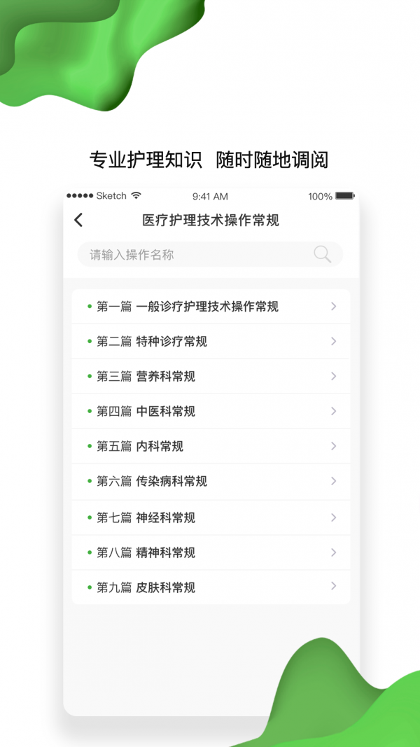 佛山市一医院 1.6.3截图4