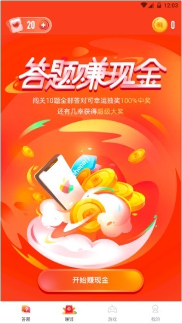 拼任务答题 1.0.0截图1