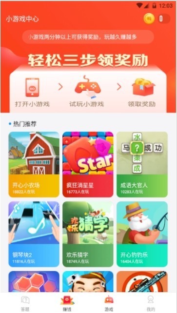 拼任务答题 1.0.0截图2