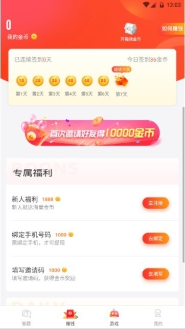 拼任务答题 1.0.0截图3