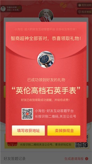 拼任务答题 1.0.0截图4