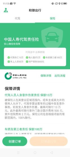 和御出行 2.1.1截图3