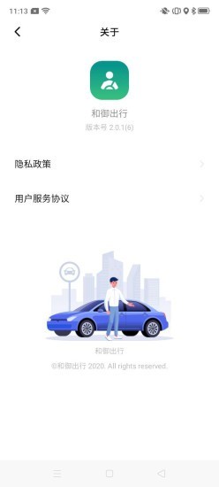 和御出行 2.1.1截图4
