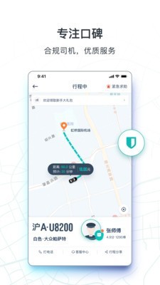 享道出行 2.11.5截图3