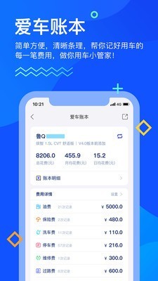 畅行临沂 4.2.1截图1