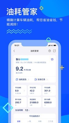 畅行临沂 4.2.1截图2