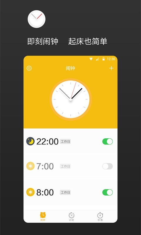 即刻闹钟 1.2.4截图2 即刻闹钟 1.2.4截图2