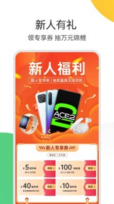 欢太商城 1.7.4截图2