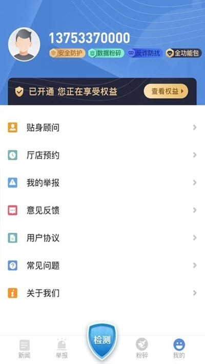 信安卫士 1.0截图1 信安卫士 1.0截图1