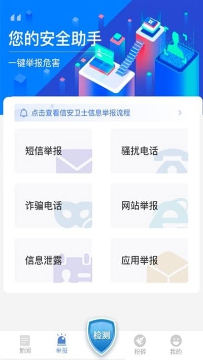 信安卫士 1.0截图3 信安卫士 1.0截图3