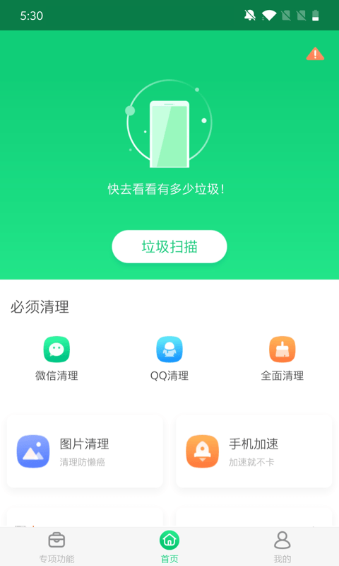全能加速大师 3.1.2截图1