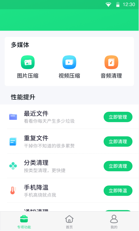 全能加速大师 3.1.2截图3