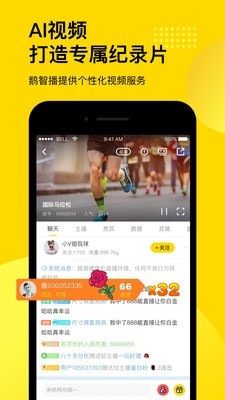企鹅直播 6.8.0截图1