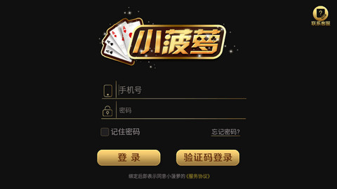 小菠萝棋牌游戏下载_小菠萝棋牌安卓版下载截图1 小菠萝棋牌游戏下载_小菠萝棋牌安卓版下载截图1