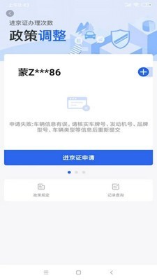 北京交警 2.7.6截图5