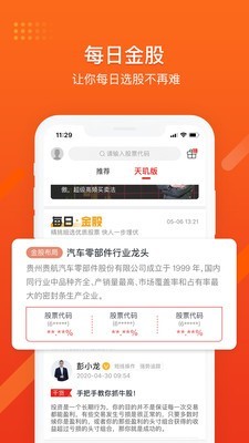 财急送pro截图1