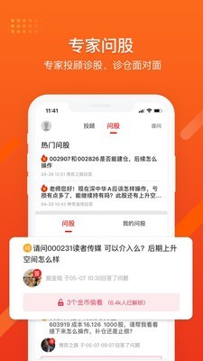 财急送pro截图2