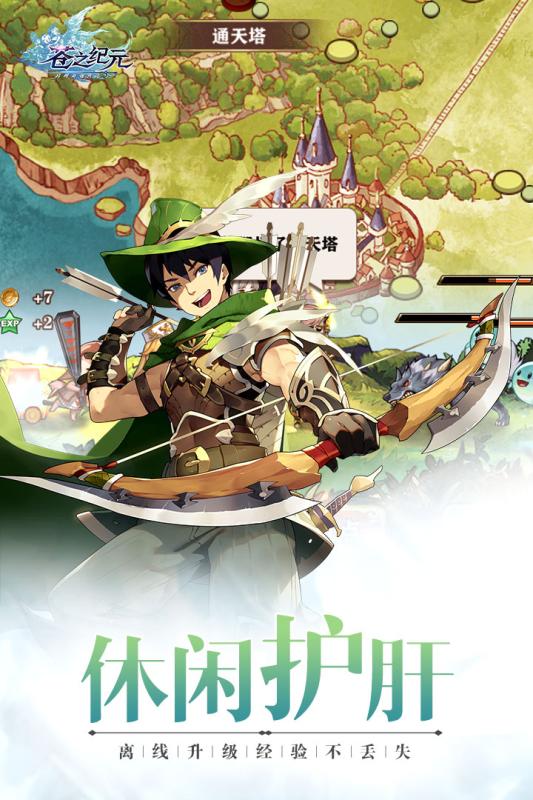 苍之纪元华为版截图4