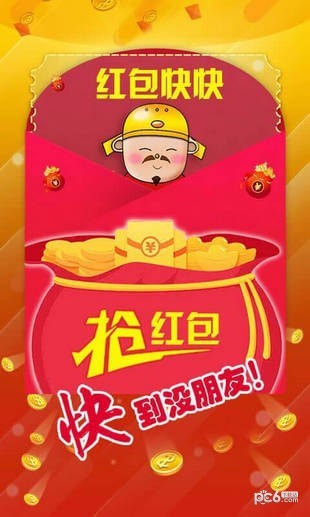 红包快快
